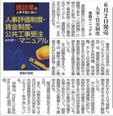 2025年6月4日日本工業経済新聞