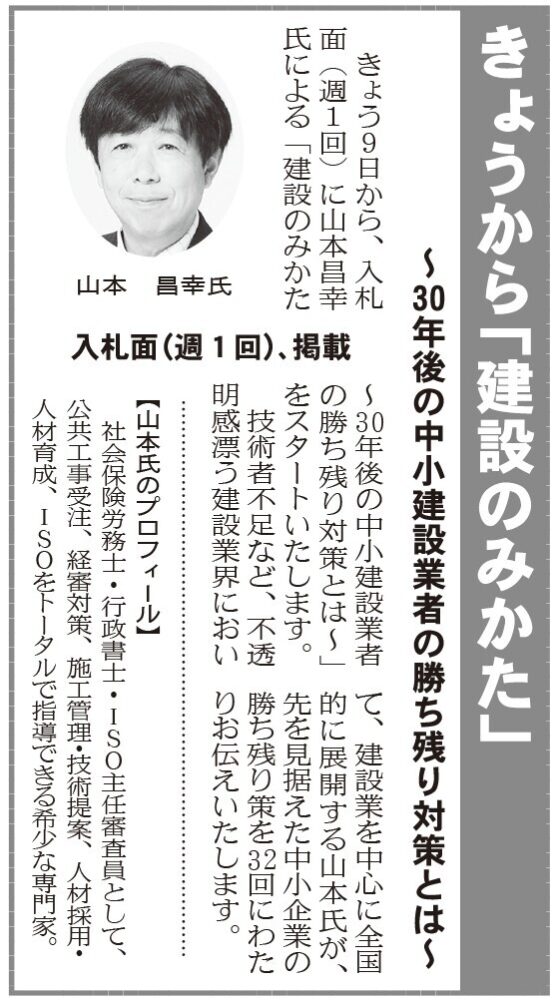 2026年4月9日鹿児島建設新聞