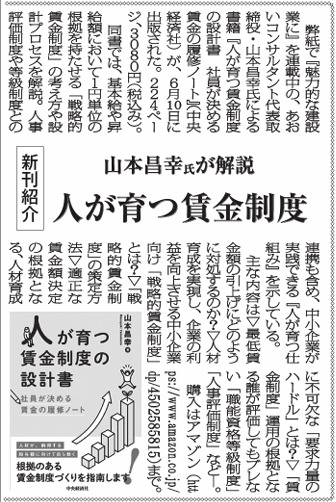2026年6月24日埼玉建設新聞