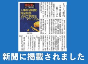 刊行書籍が日本工業経済新聞に掲載されました