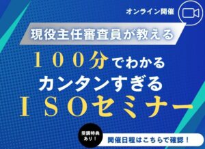 ４月・5月決算建設業様向け　ISOセミナー開催予定決定！