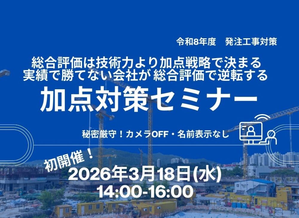 3月18日(水) 加点対策セミナー