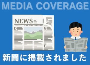 日刊建設工業新聞に掲載されました。