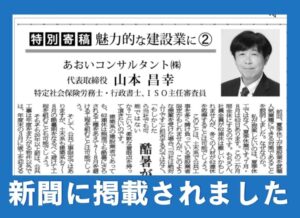 埼玉建設新聞（日本工業経済新聞）に掲載されました。