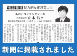 群馬建設新聞（日本工業経済新聞）に掲載されました