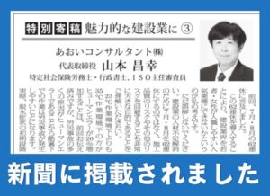 群馬建設新聞（日本工業経済新聞）に掲載されました