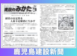 鹿児島建設新聞連載「建設のみかた」④