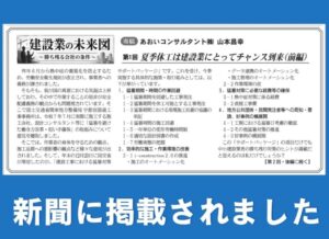 長崎建設新聞、佐賀建設新聞に掲載されました