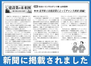 長崎建設新聞、佐賀建設新聞に掲載されました