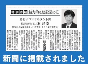 埼玉建設新聞（日本工業経済新聞）に掲載されました