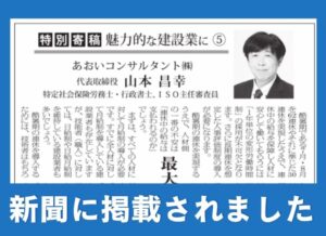 群馬建設新聞（日本工業経済新聞）に掲載されました