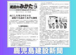 鹿児島建設新聞連載「建設のみかた」⑩