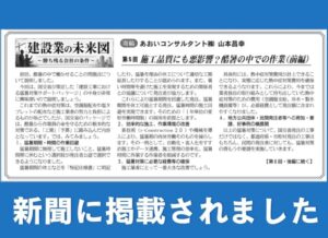 長崎建設新聞、佐賀建設新聞に掲載されました
