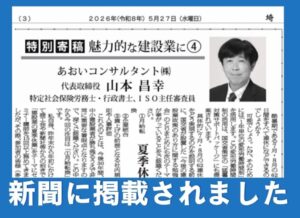 埼玉建設新聞（日本工業経済新聞）に掲載されました