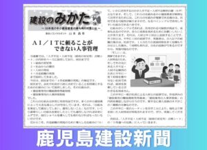 鹿児島建設新聞連載「建設のみかた」⑭