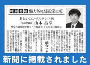 埼玉建設新聞（日本工業経済新聞）に掲載されました