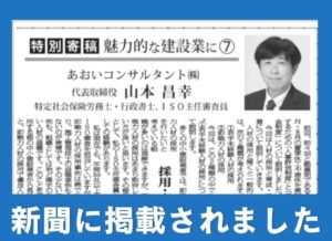 埼玉建設新聞（日本工業経済新聞）に掲載されました