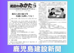 鹿児島建設新聞連載「建設のみかた」⑮