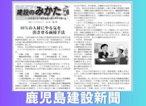 鹿児島建設新聞連載「建設のみかた」⑯