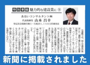 日本工業経済新聞　に掲載されました